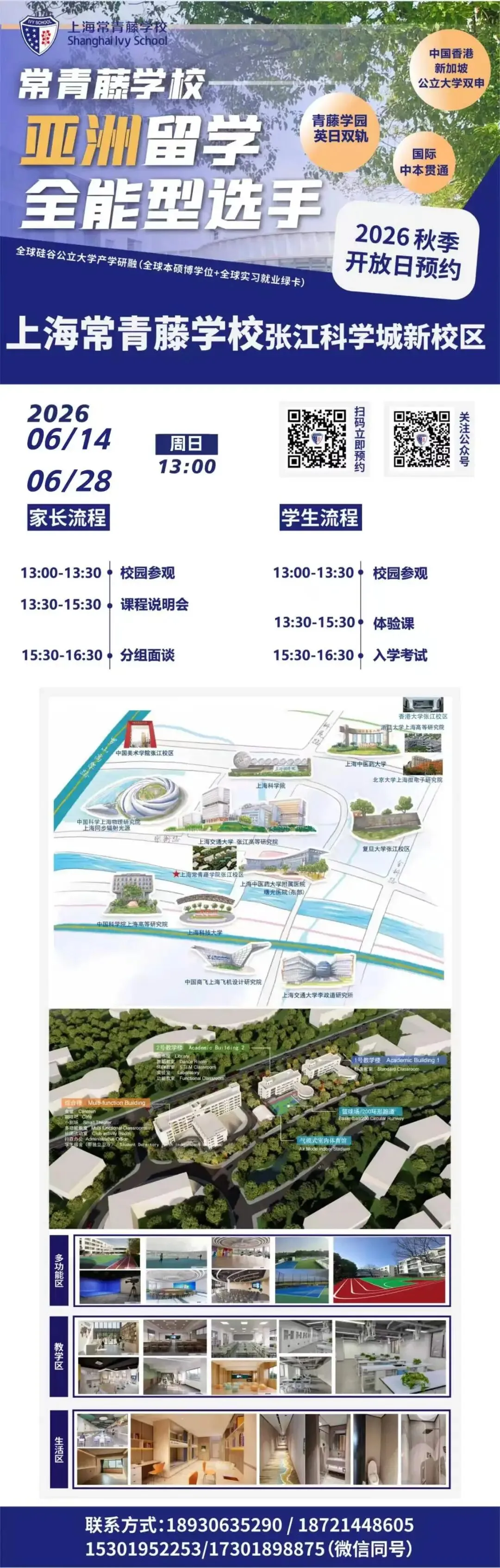 中考不用愁!多元升学路,直通亚洲与全球名校 第33张