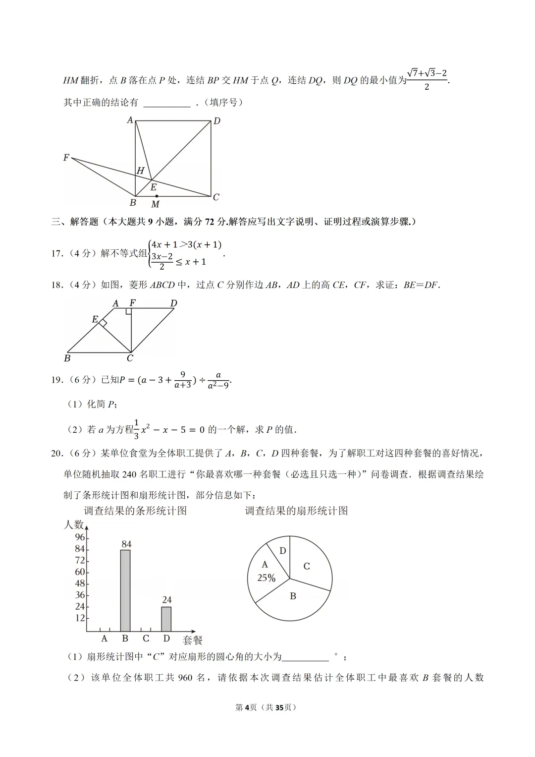 2026年广东中考数学二模试卷(含解析) 第5张