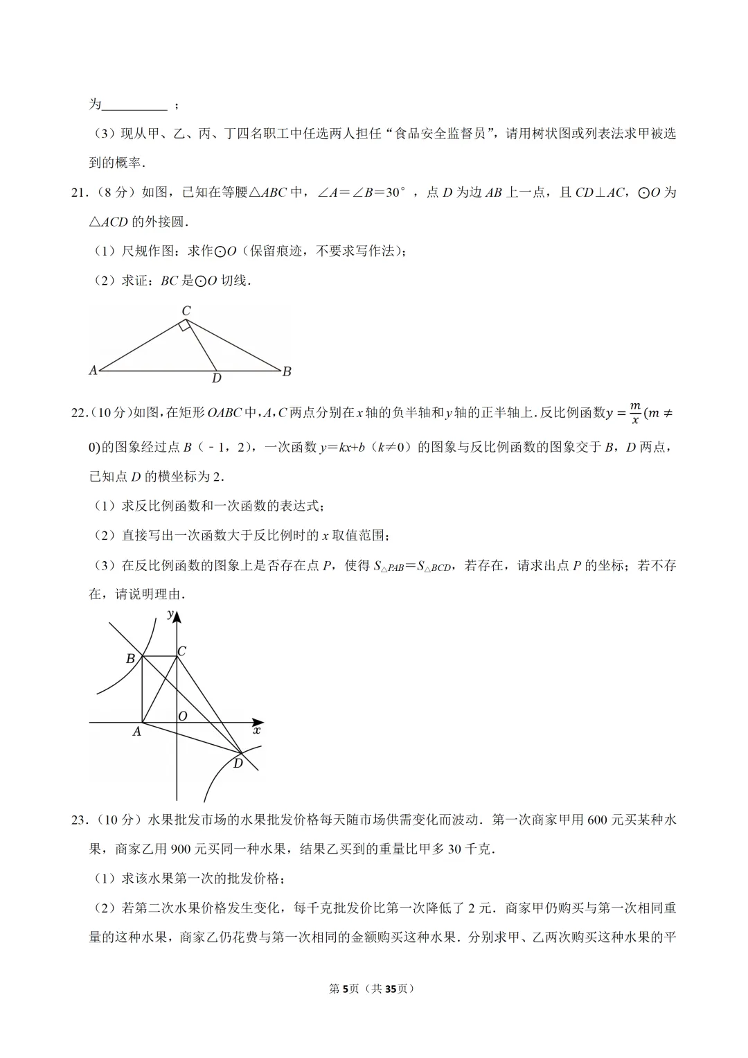 2026年广东中考数学二模试卷(含解析) 第6张