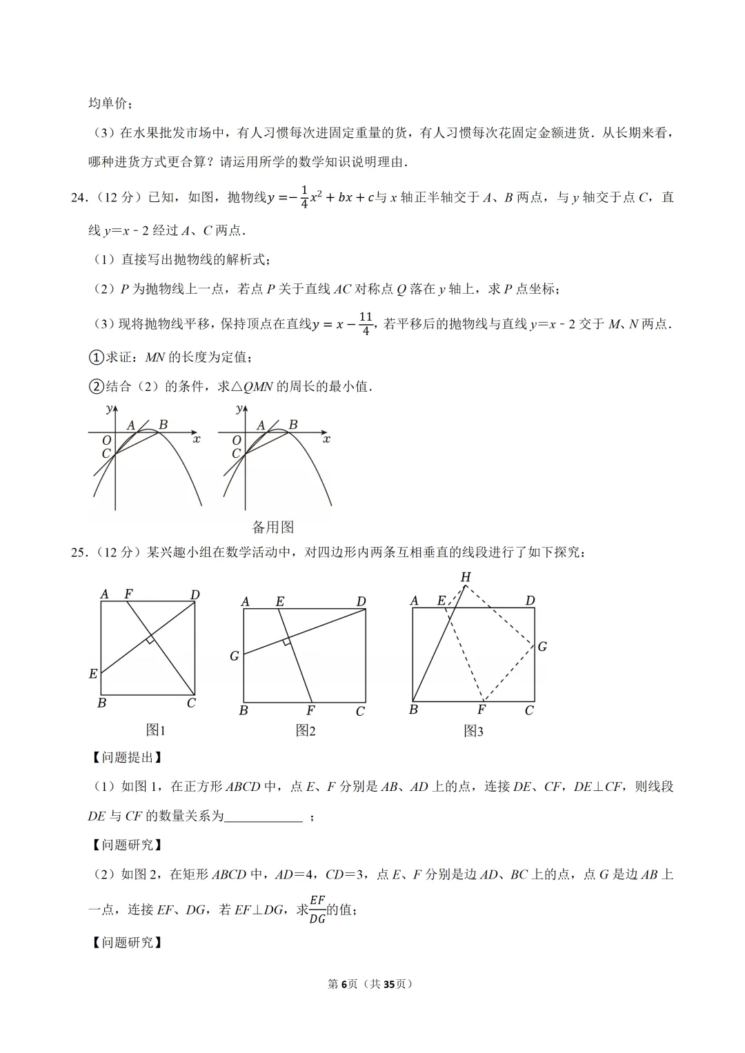 2026年广东中考数学二模试卷(含解析) 第7张
