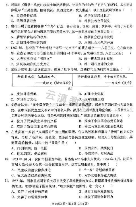 2026年西山区初中二模试卷(全) 第53张
