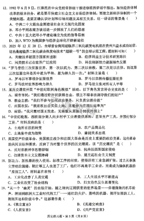 2026年西山区初中二模试卷(全) 第54张