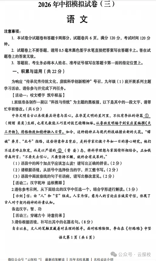 【中考三模】洛阳市2026年中招模拟(三)考试试题卷及答案(语数英物化道史)增补 第2张
