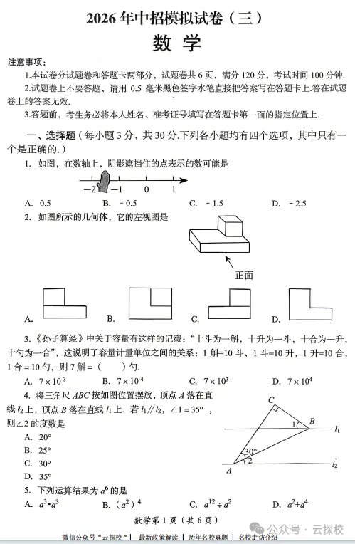 【中考三模】洛阳市2026年中招模拟(三)考试试题卷及答案(语数英物化道史)增补 第3张