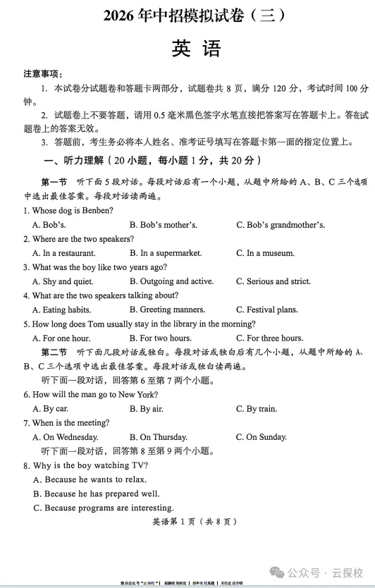 【中考三模】洛阳市2026年中招模拟(三)考试试题卷及答案(语数英物化道史)增补 第4张