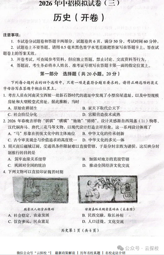 【中考三模】洛阳市2026年中招模拟(三)考试试题卷及答案(语数英物化道史)增补 第5张