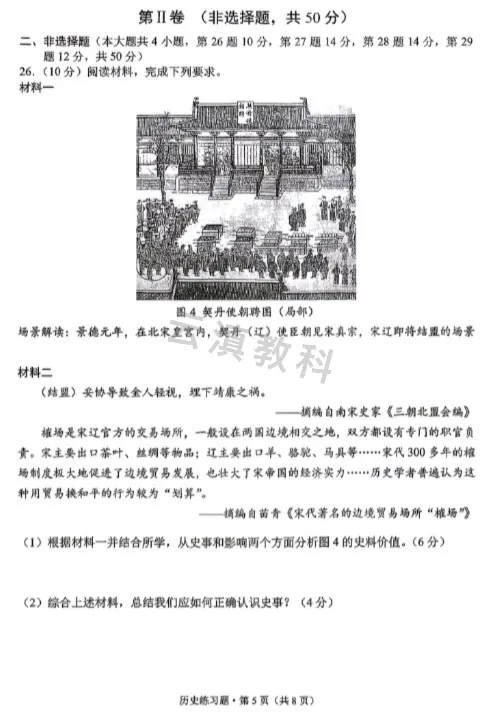 2026年西山区初中二模试卷(全) 第56张