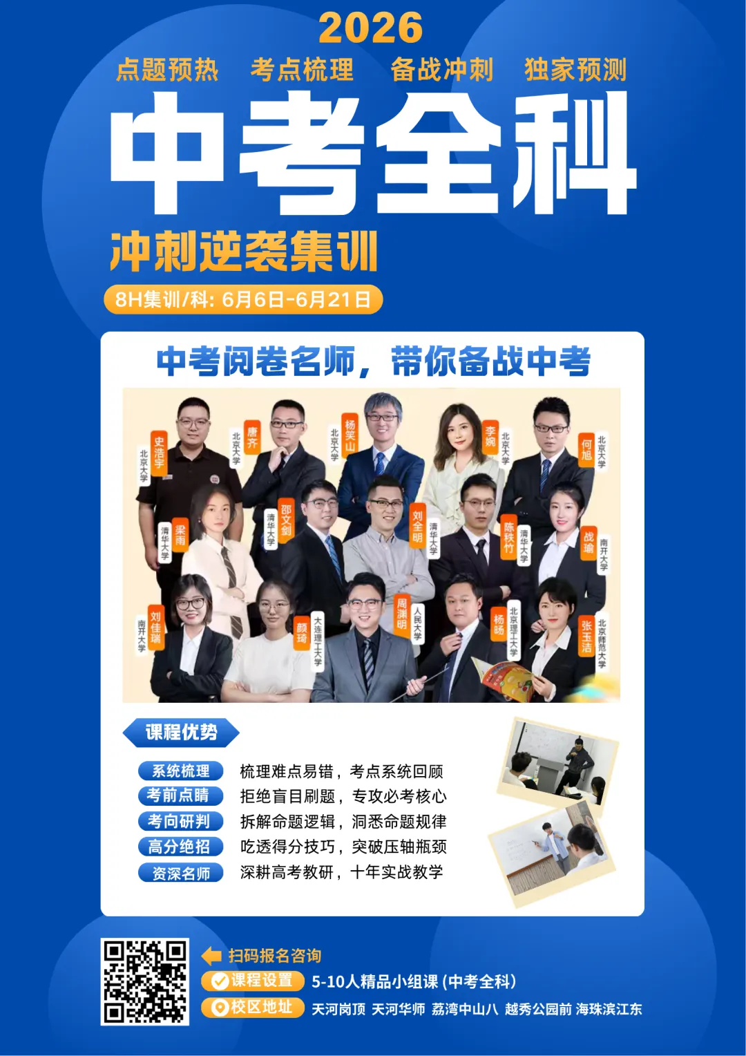 2026广州中考志愿填报全攻略:5年录取线拆解+一模定档+跨区避坑+兜底保录-第6张图片-四季读书网