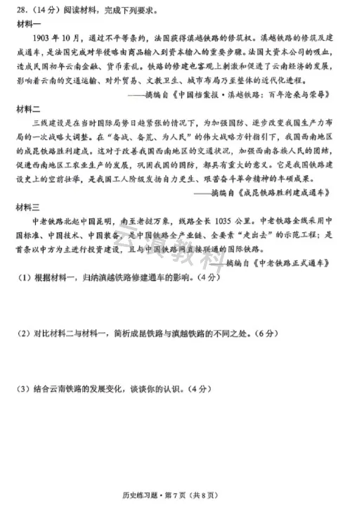 2026年西山区初中二模试卷(全) 第58张