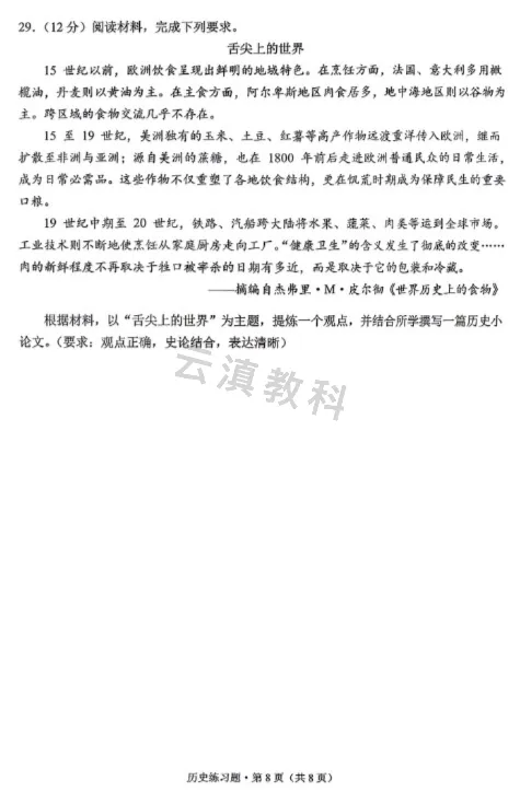2026年西山区初中二模试卷(全) 第59张