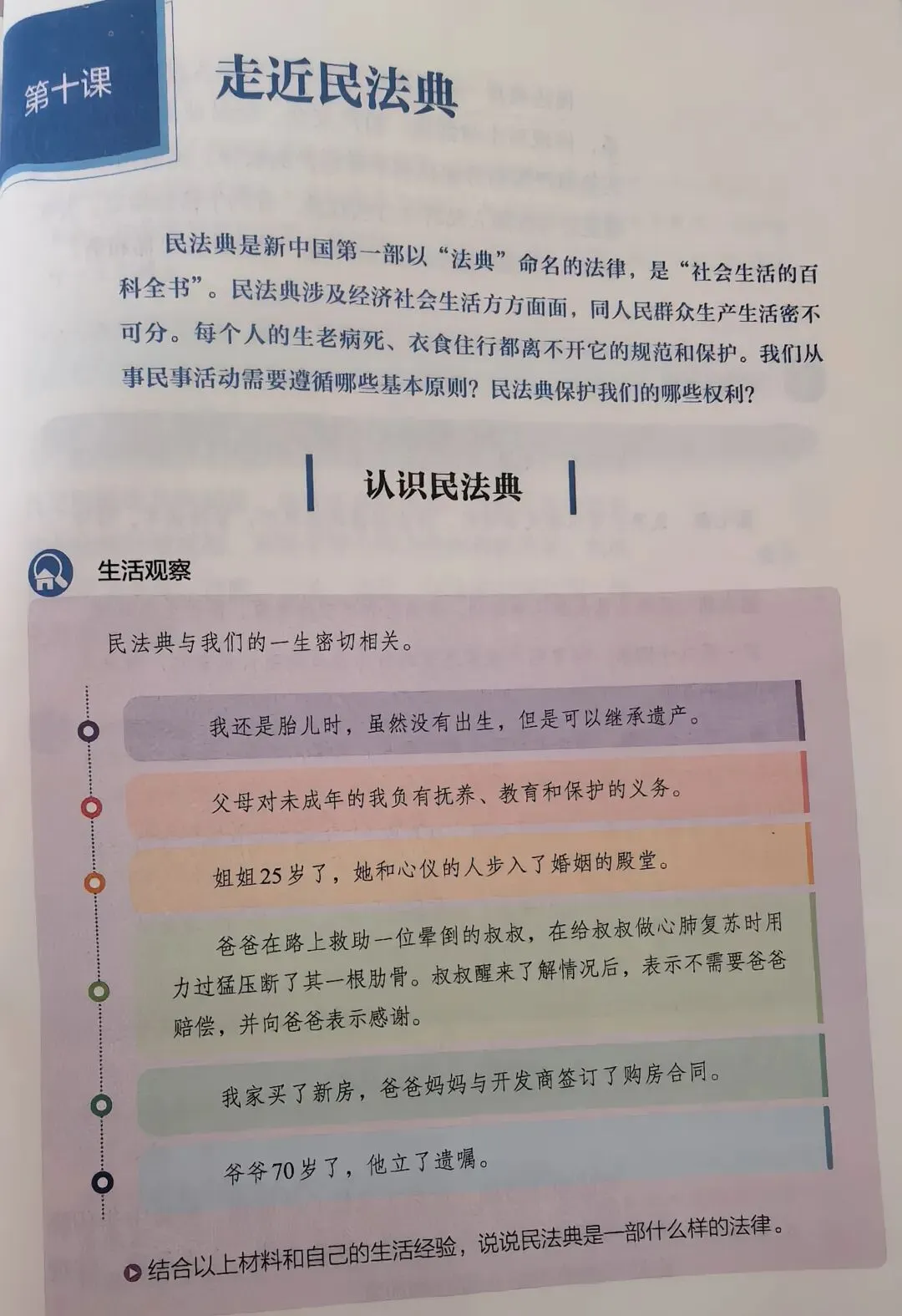 高频教师公招面试真题《道德与法治》—认识民法典试讲逐字稿 第2张 高频教师公招面试真题《道德与法治》—认识民法典试讲逐字稿 第2张