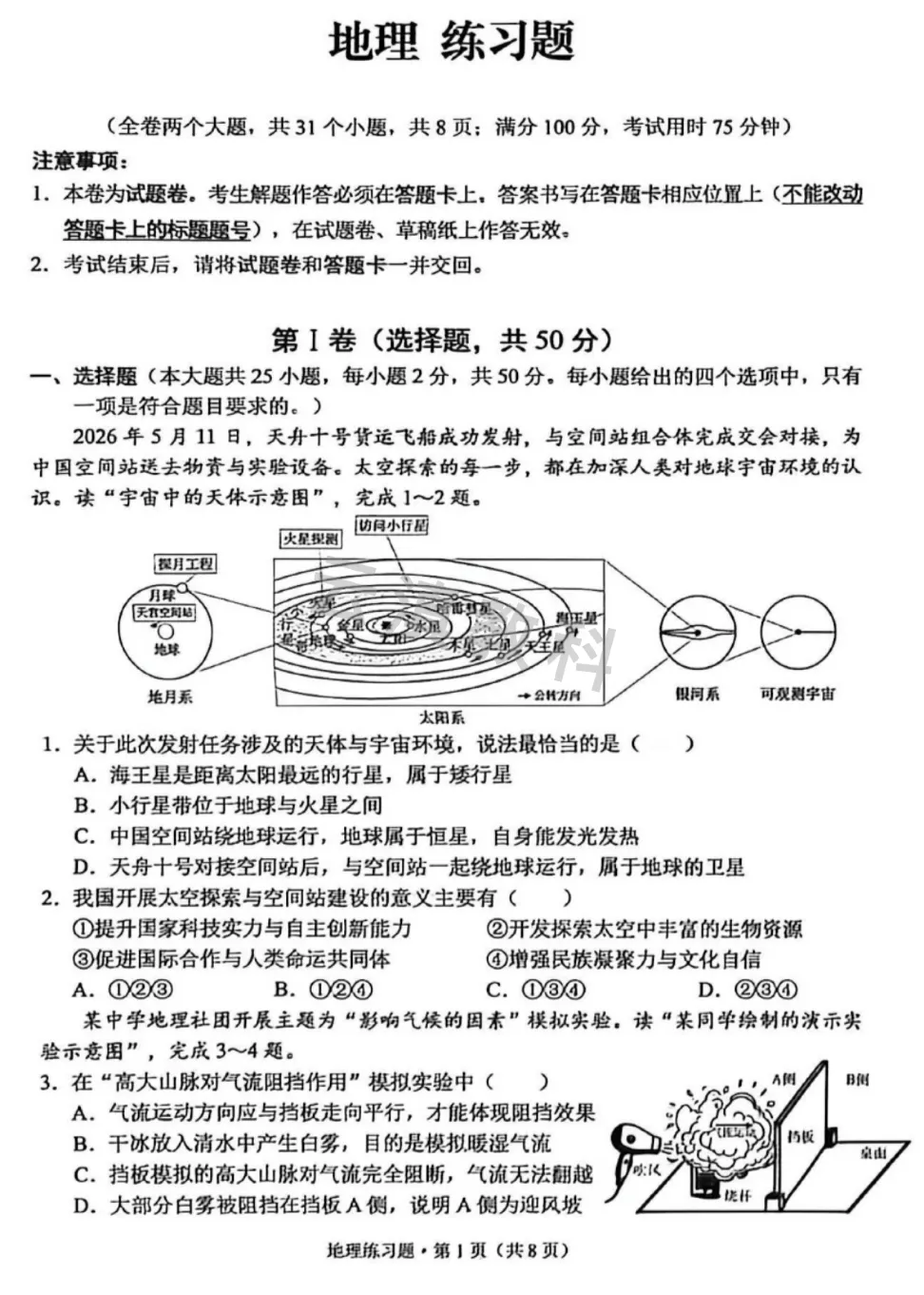 2026年西山区初中二模试卷(全) 第60张