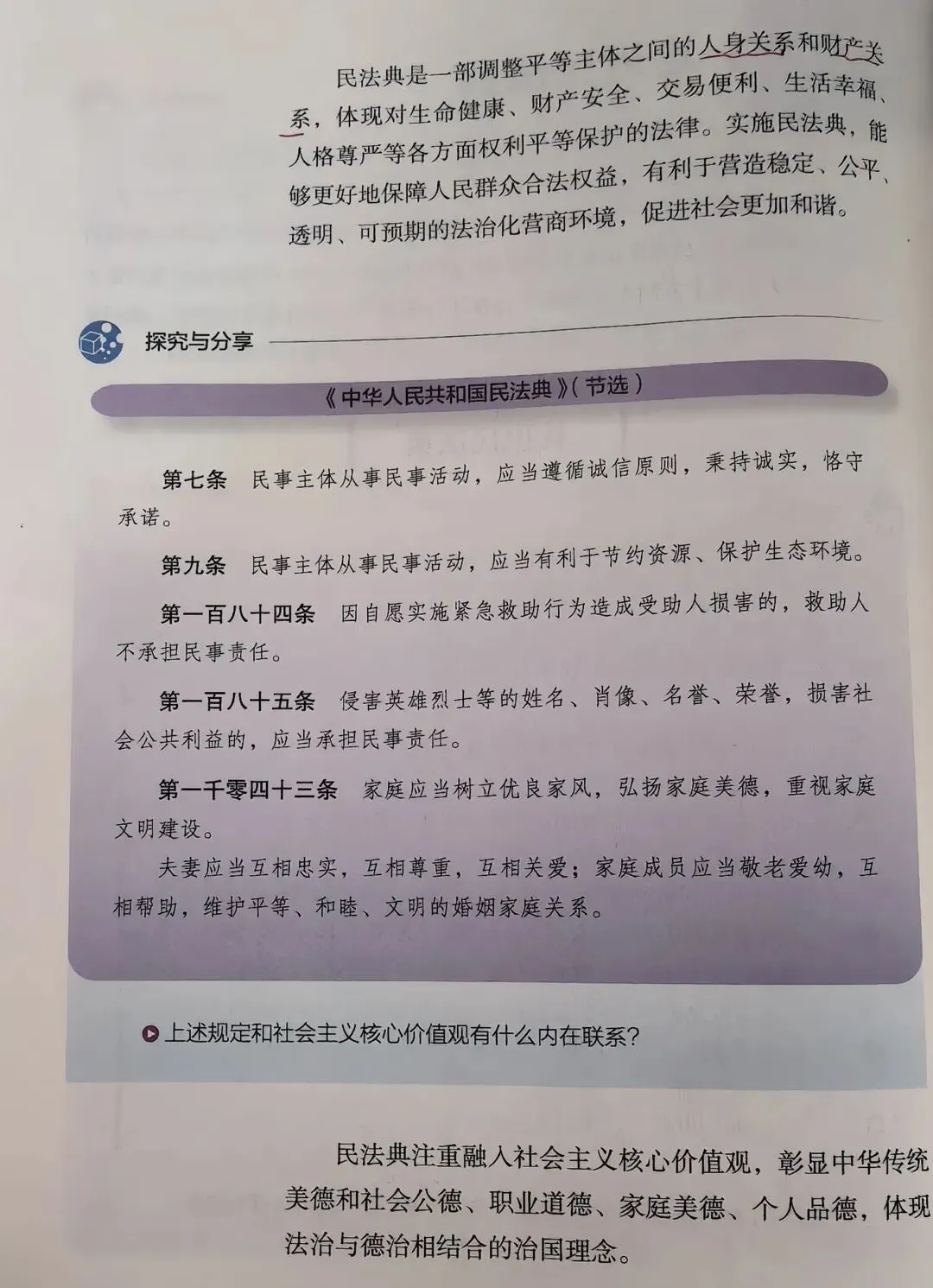高频教师公招面试真题《道德与法治》—认识民法典试讲逐字稿 第3张 高频教师公招面试真题《道德与法治》—认识民法典试讲逐字稿 第3张
