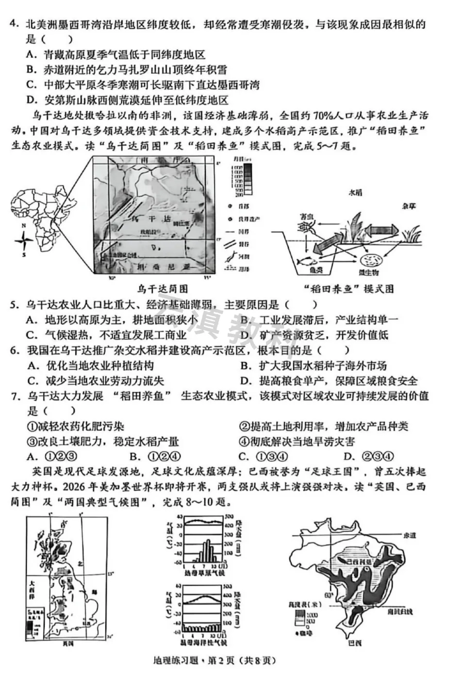 2026年西山区初中二模试卷(全) 第61张