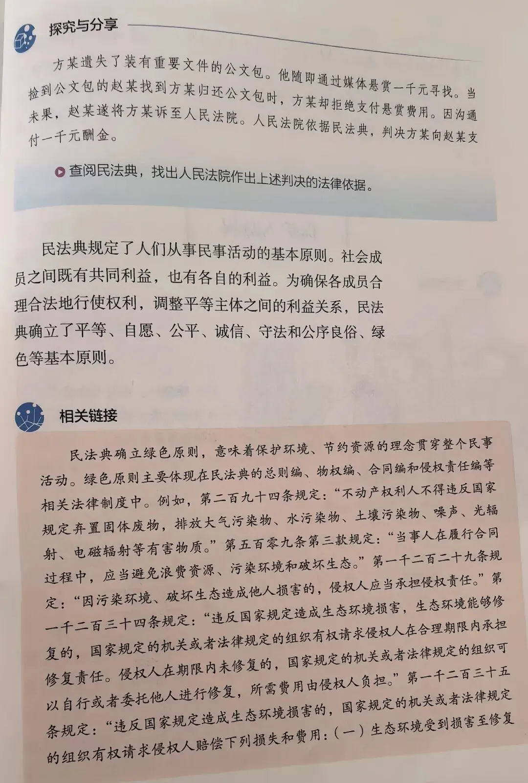 高频教师公招面试真题《道德与法治》—认识民法典试讲逐字稿 第4张 高频教师公招面试真题《道德与法治》—认识民法典试讲逐字稿 第4张