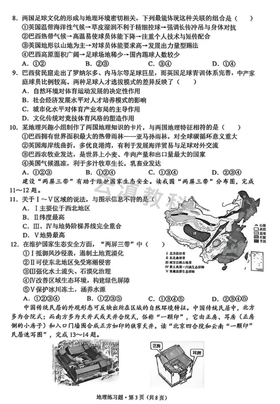 2026年西山区初中二模试卷(全) 第62张
