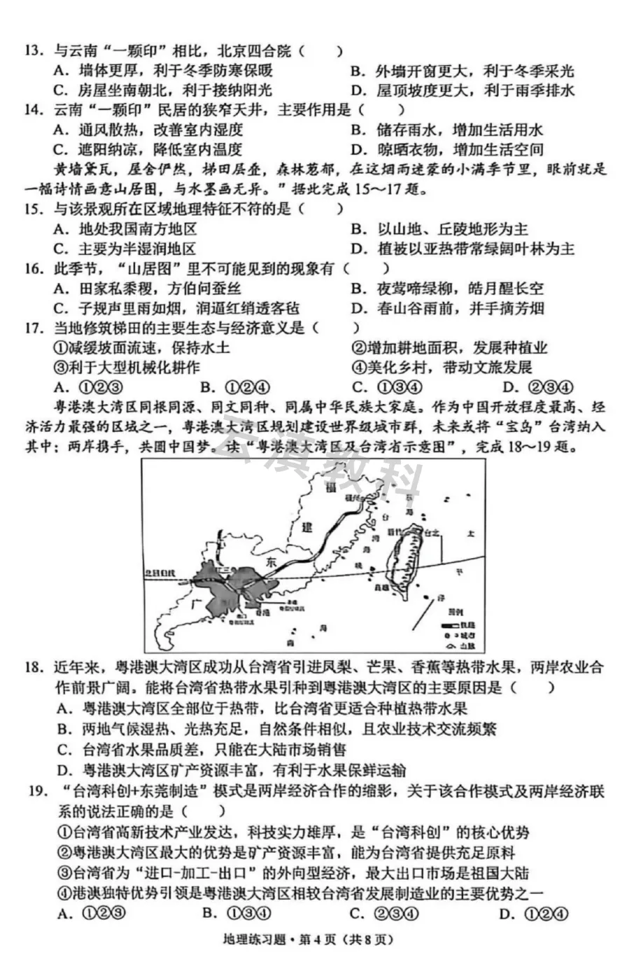 2026年西山区初中二模试卷(全) 第63张