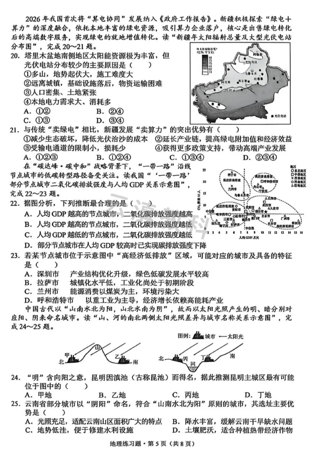 2026年西山区初中二模试卷(全) 第64张