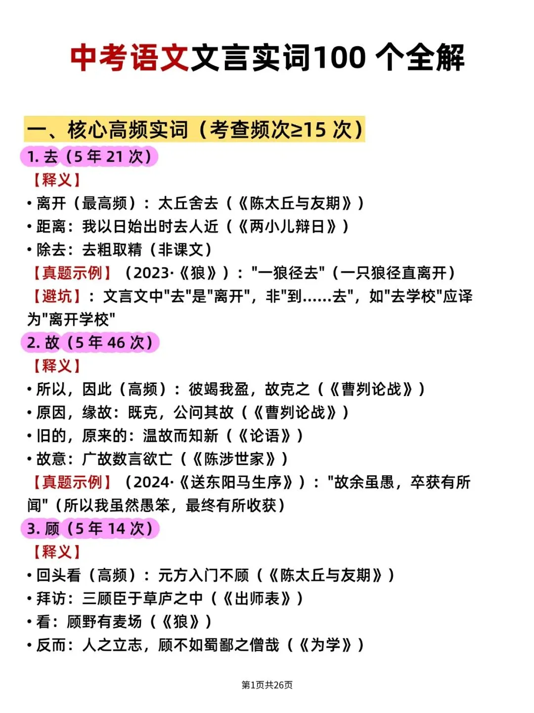 中考语文文言实词100 个全解(可打印)史上最全,逢考必出! 第3张