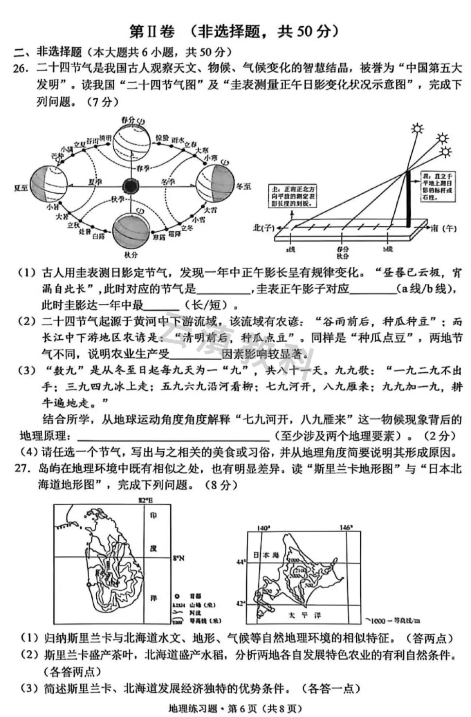 2026年西山区初中二模试卷(全) 第65张