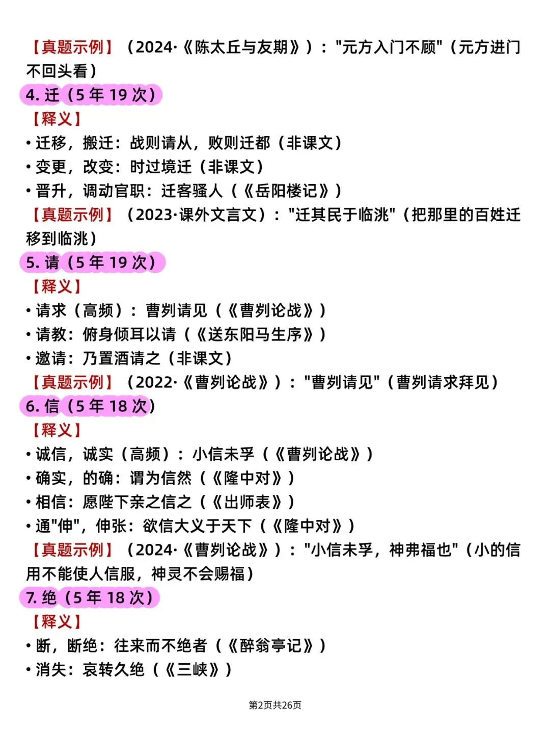 中考语文文言实词100 个全解(可打印)史上最全,逢考必出! 第4张