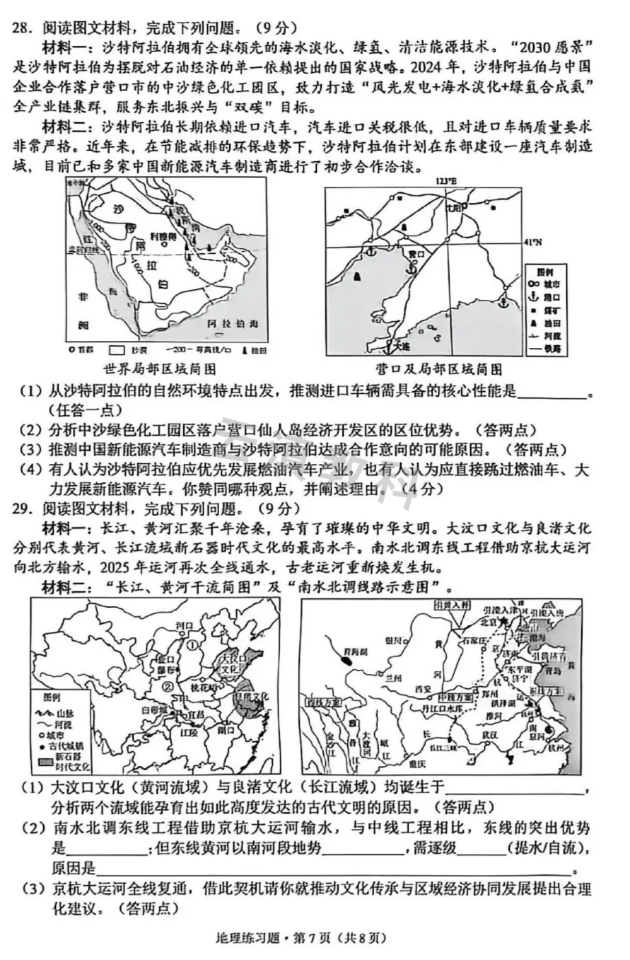 2026年西山区初中二模试卷(全) 第66张