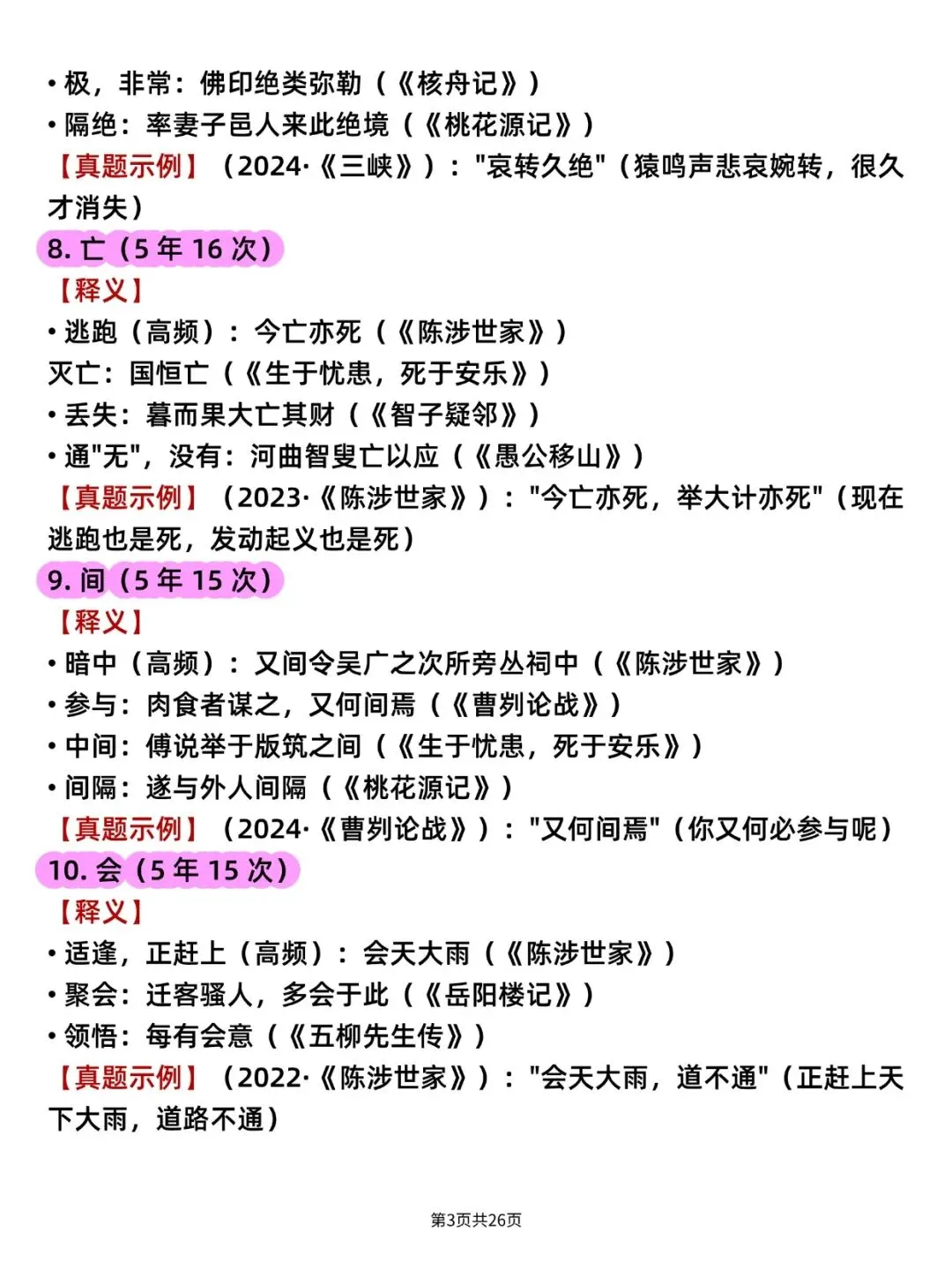 中考语文文言实词100 个全解(可打印)史上最全,逢考必出! 第5张