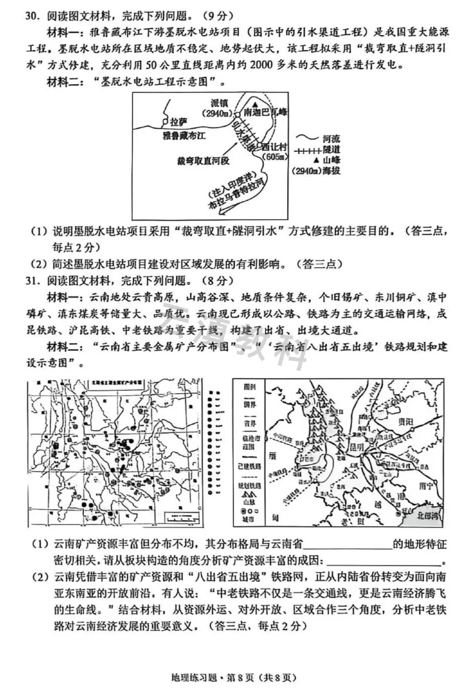 2026年西山区初中二模试卷(全) 第67张