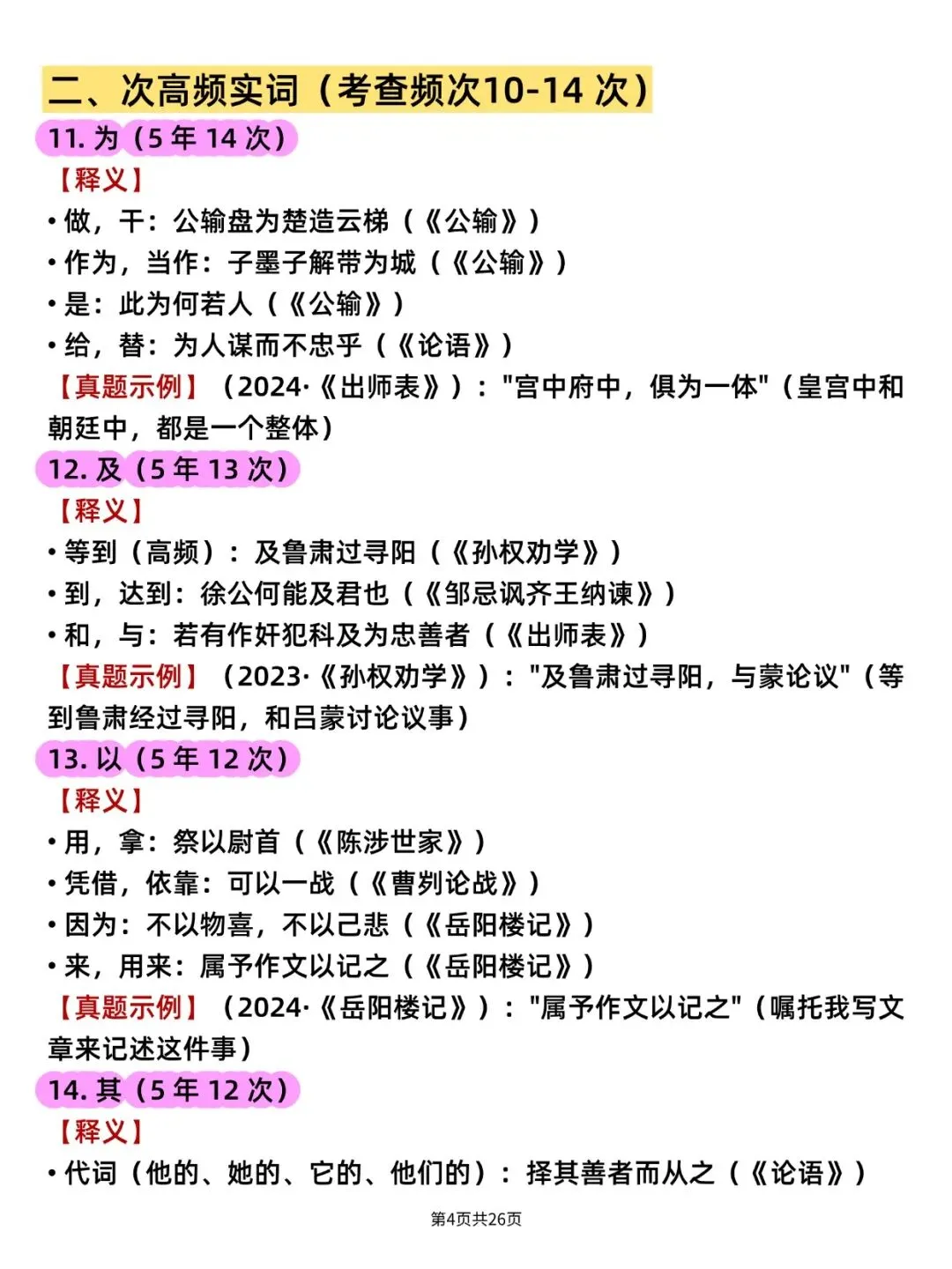 中考语文文言实词100 个全解(可打印)史上最全,逢考必出! 第6张