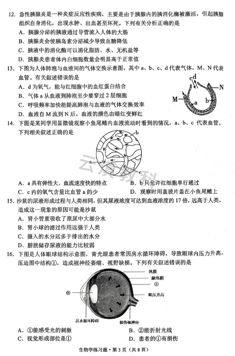 2026年西山区初中二模试卷(全) 第70张