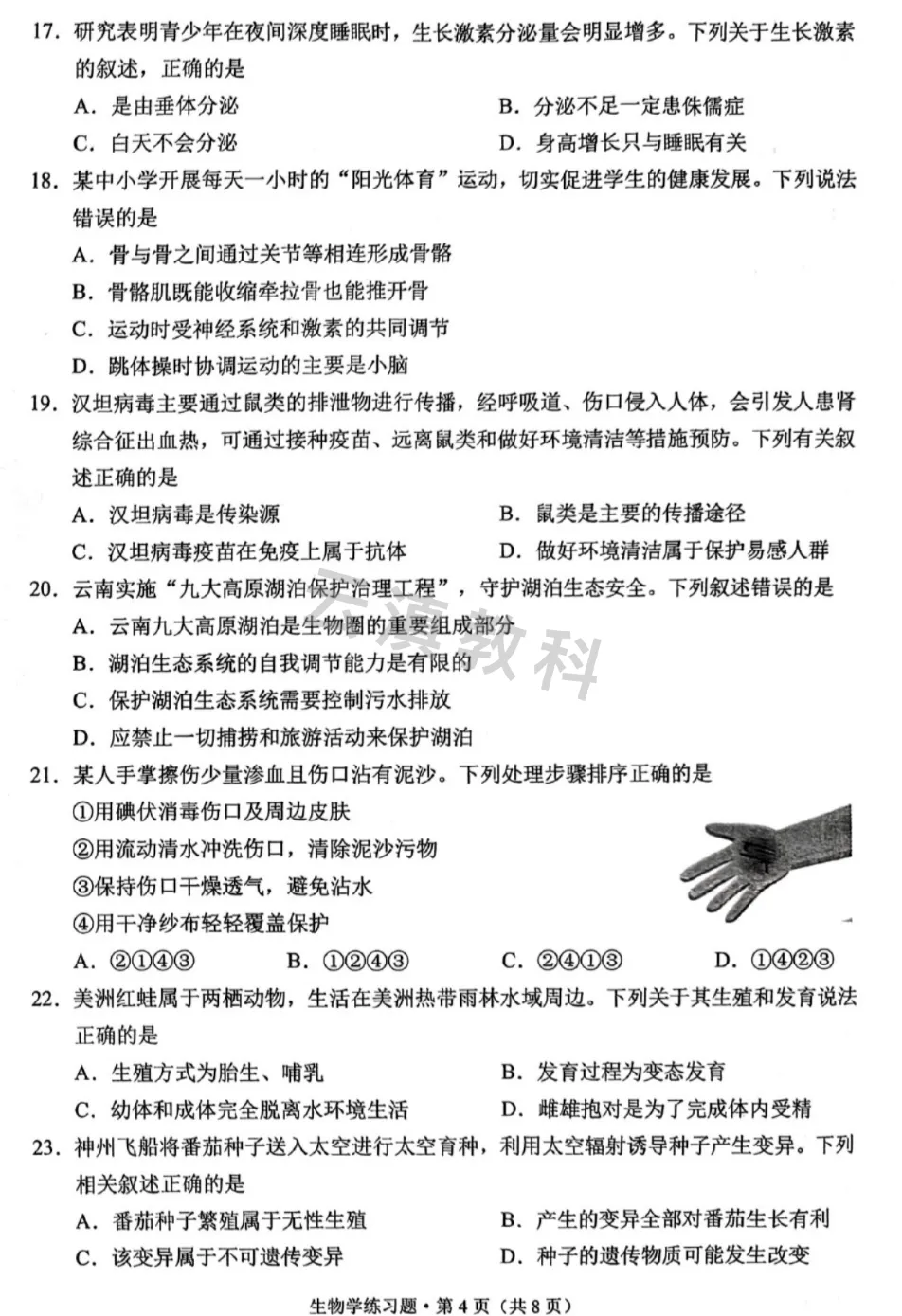 2026年西山区初中二模试卷(全) 第71张
