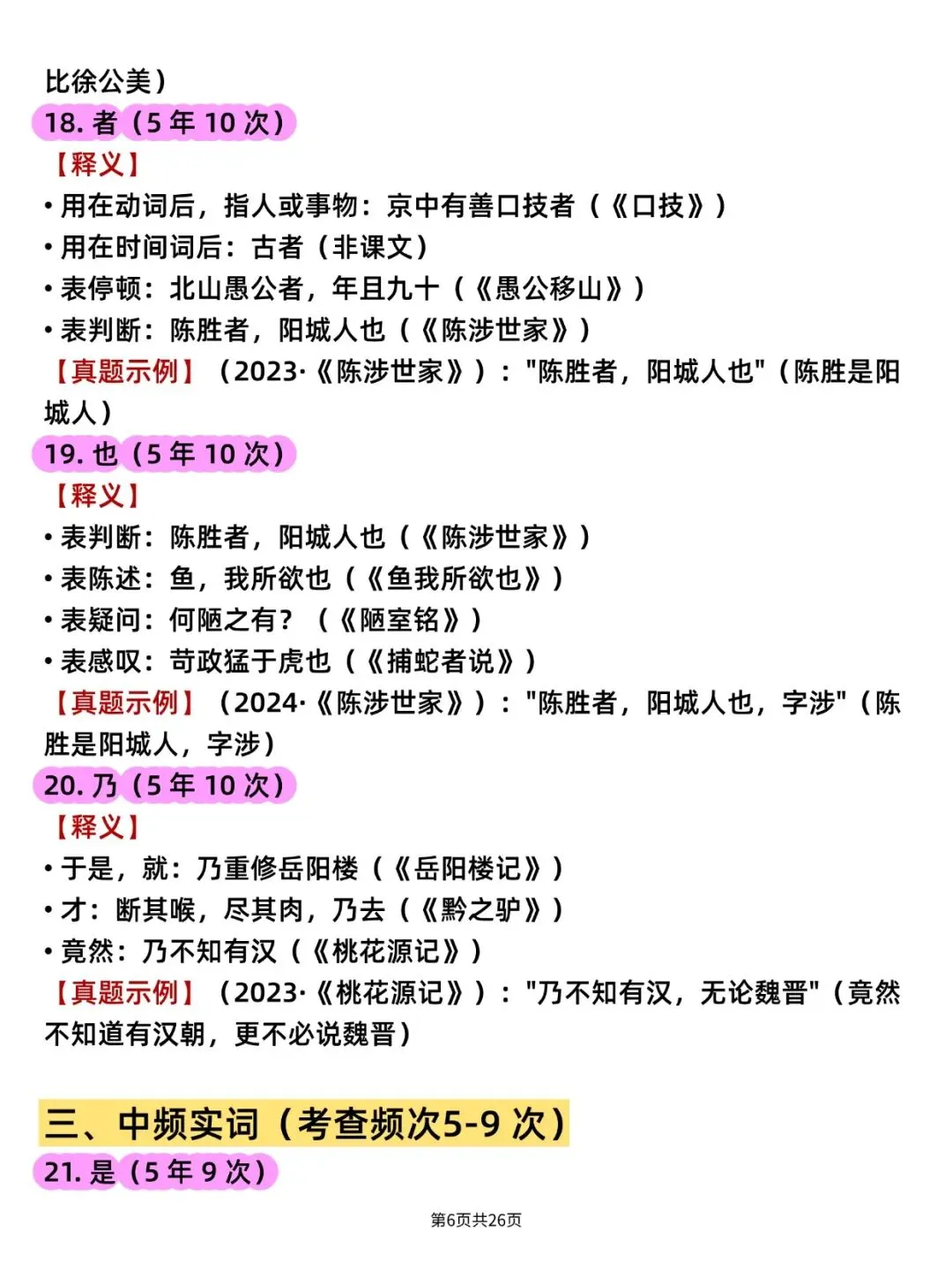 中考语文文言实词100 个全解(可打印)史上最全,逢考必出! 第8张