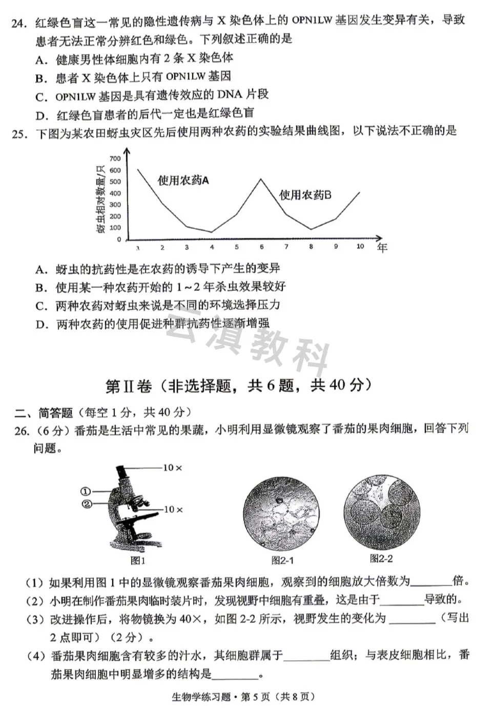 2026年西山区初中二模试卷(全) 第72张