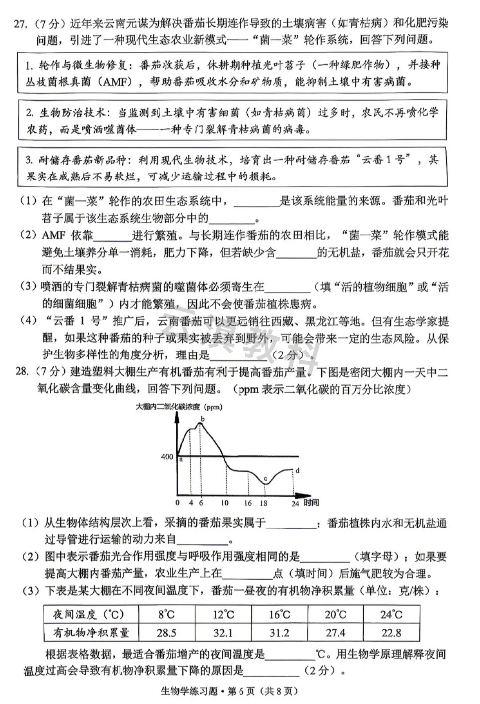 2026年西山区初中二模试卷(全) 第73张