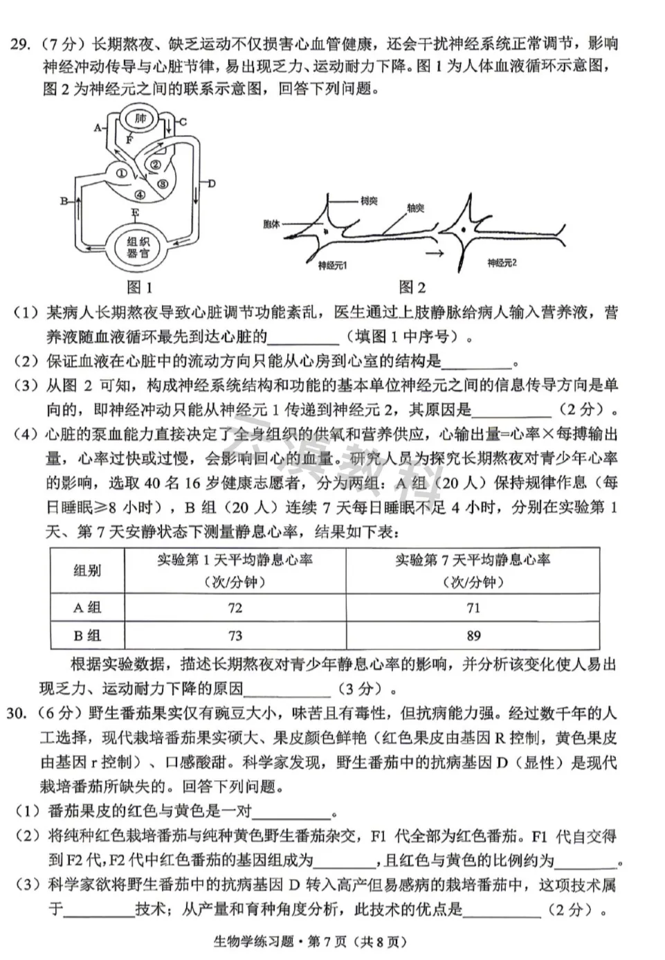 2026年西山区初中二模试卷(全) 第74张