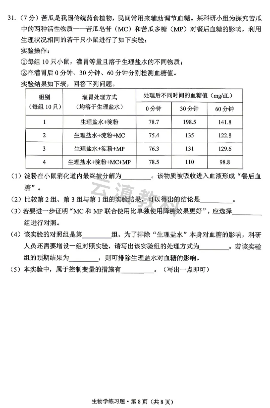 2026年西山区初中二模试卷(全) 第75张