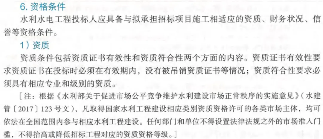 2026年水利监理案例真题之一场游戏一场梦(四) 第2张 2026年水利监理案例真题之一场游戏一场梦(四) 第2张