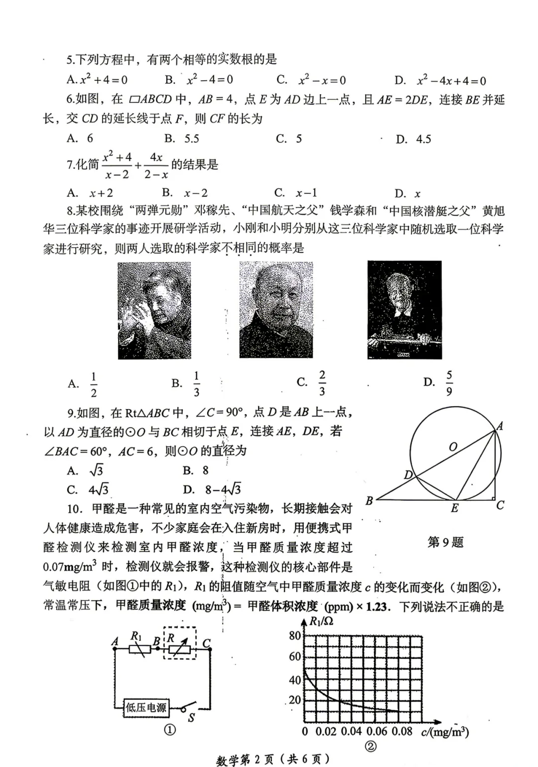 2026年中招模拟数学试卷(一) 第2张