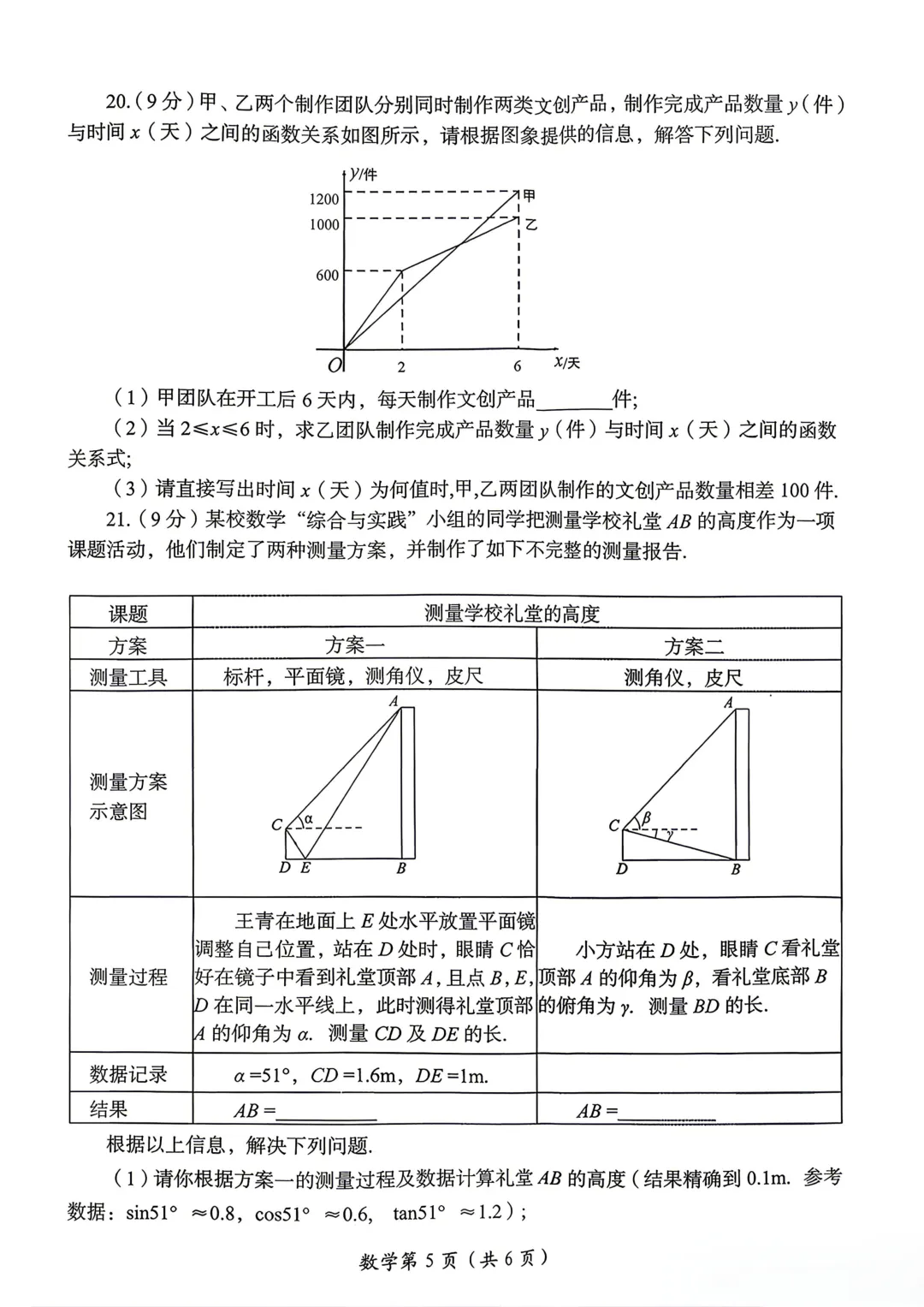 2026年中招模拟数学试卷(一) 第5张