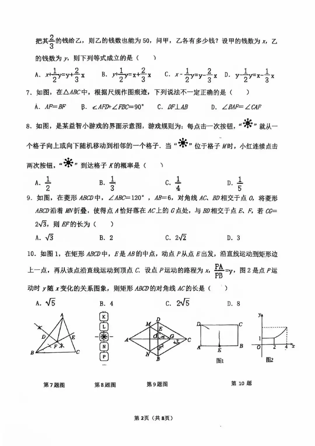 2026年郑州外国语三模数学试卷 第2张