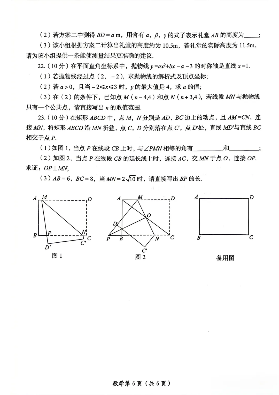 2026年中招模拟数学试卷(一) 第6张