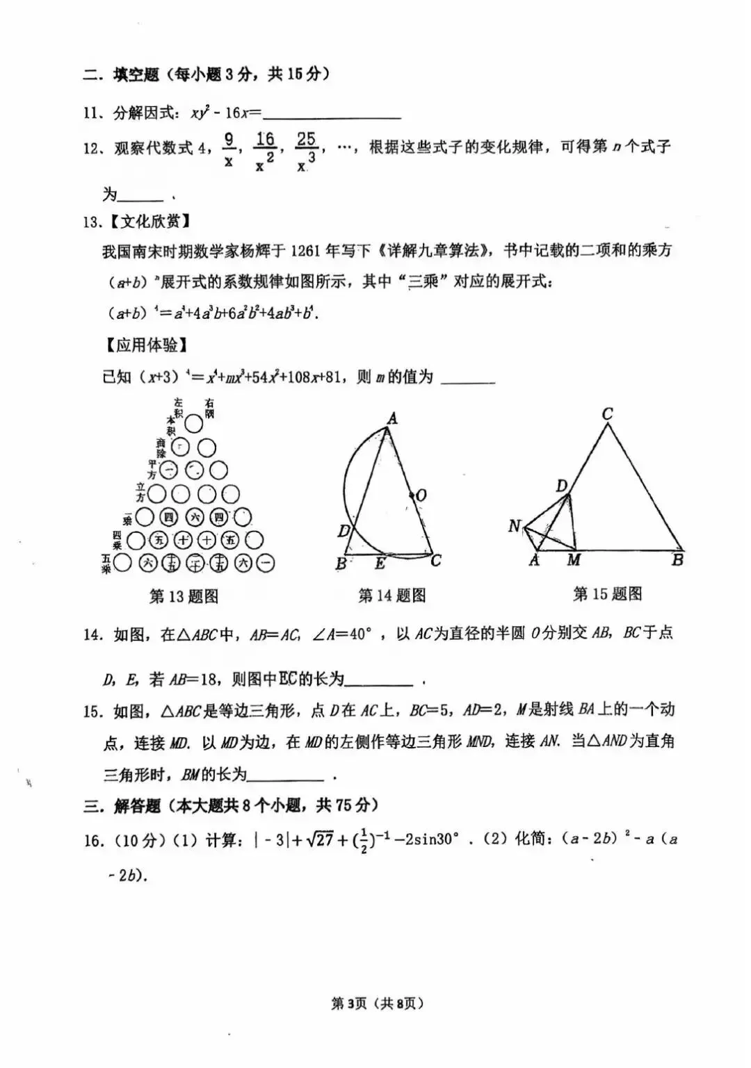 2026年郑州外国语三模数学试卷 第3张