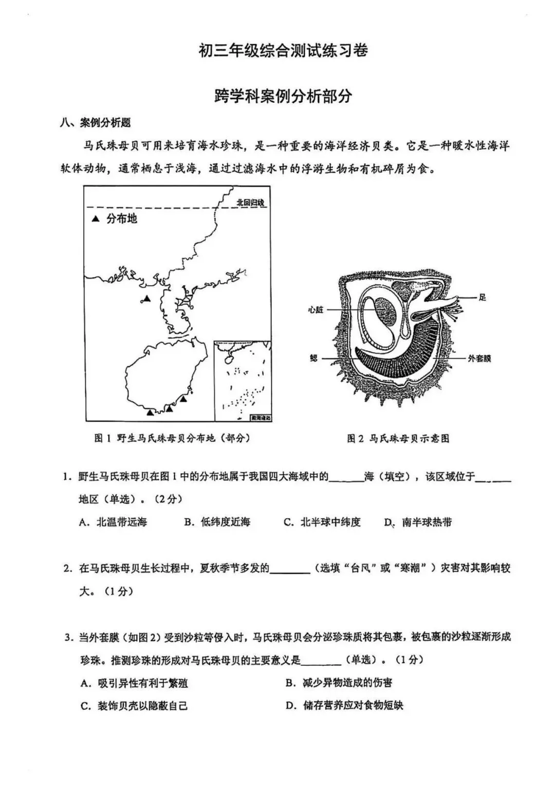 中考 | 上海中考跨学科二模真题合集,含案例分析满分思路 第8张 中考 | 上海中考跨学科二模真题合集,含案例分析满分思路 第8张