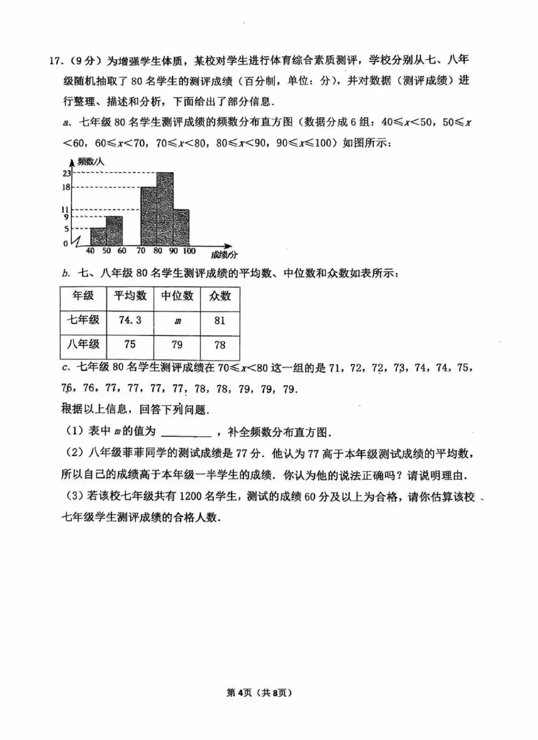 2026年郑州外国语三模数学试卷 第4张