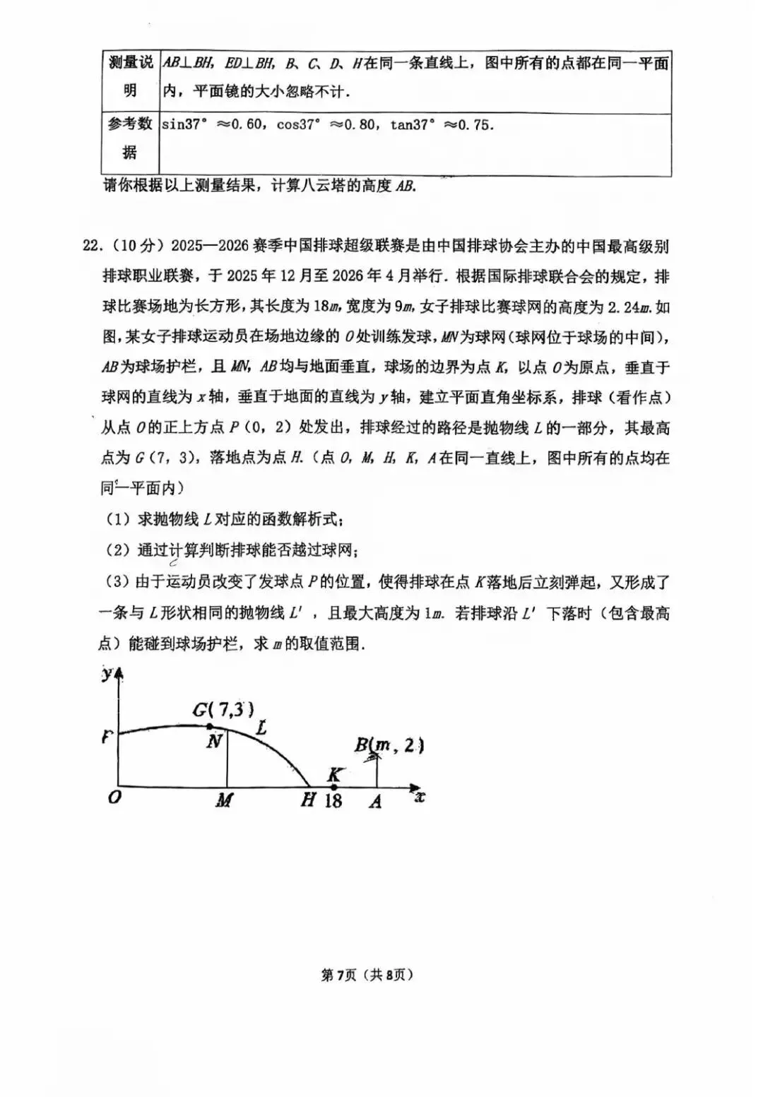 2026年郑州外国语三模数学试卷 第7张