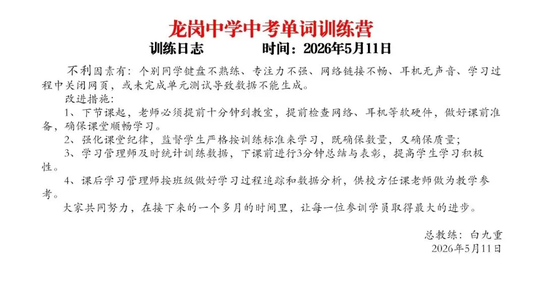 【冲刺班】深圳某中学2026中考单词冲刺集训营(内部参考,不外发) 第16张 【冲刺班】深圳某中学2026中考单词冲刺集训营(内部参考,不外发) 第16张
