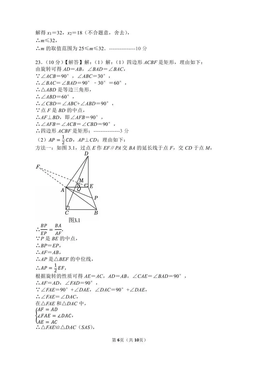 2026年郑州外国语三模数学试卷 第14张