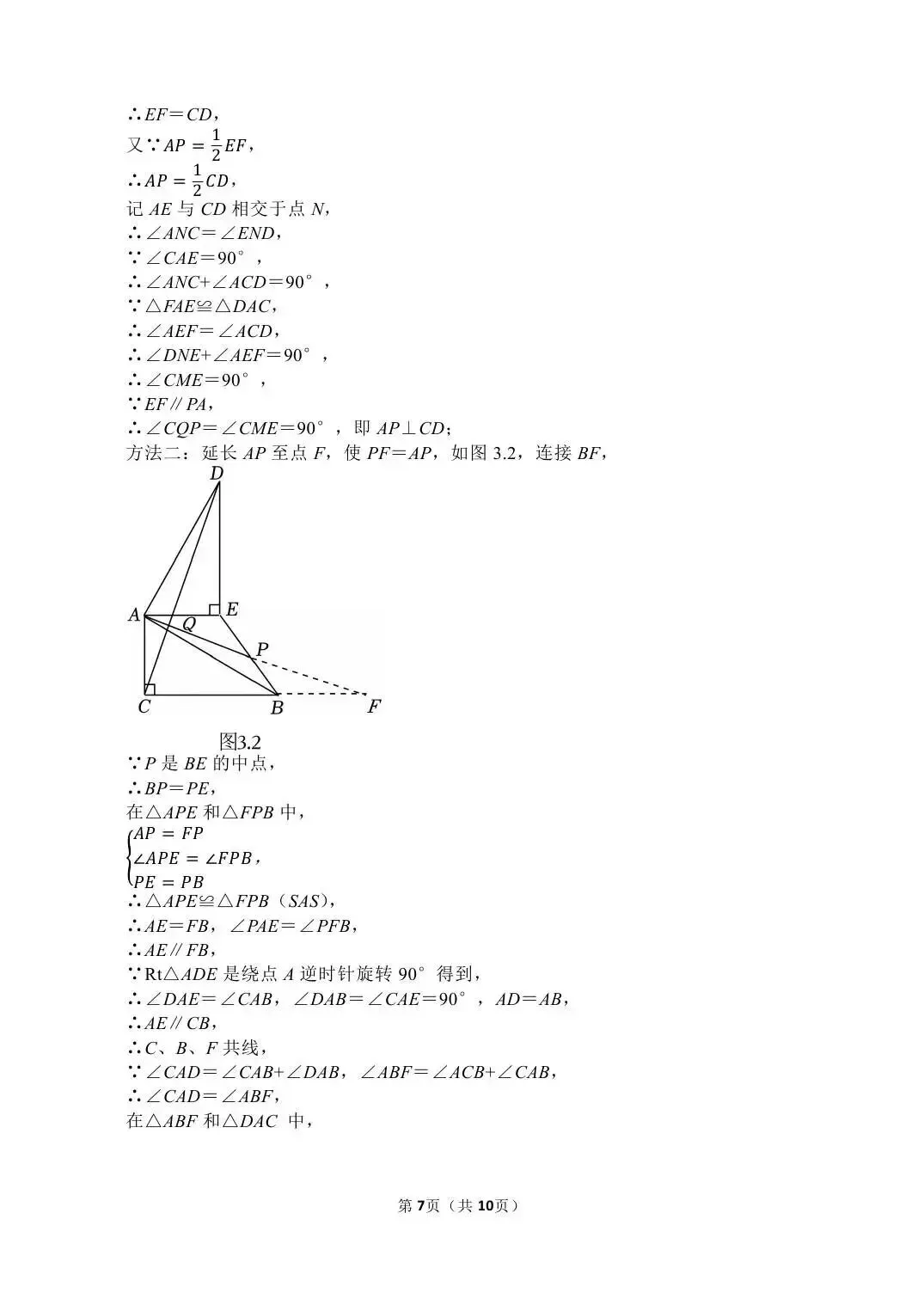 2026年郑州外国语三模数学试卷 第15张