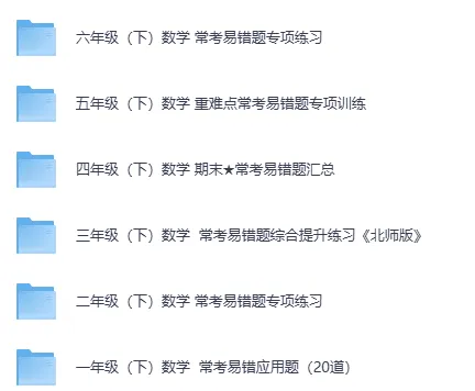 26春1-6年级下册数学《常考易错真题专项练习》附答案,可下载打印 第1张 26春1-6年级下册数学《常考易错真题专项练习》附答案,可下载打印 第1张