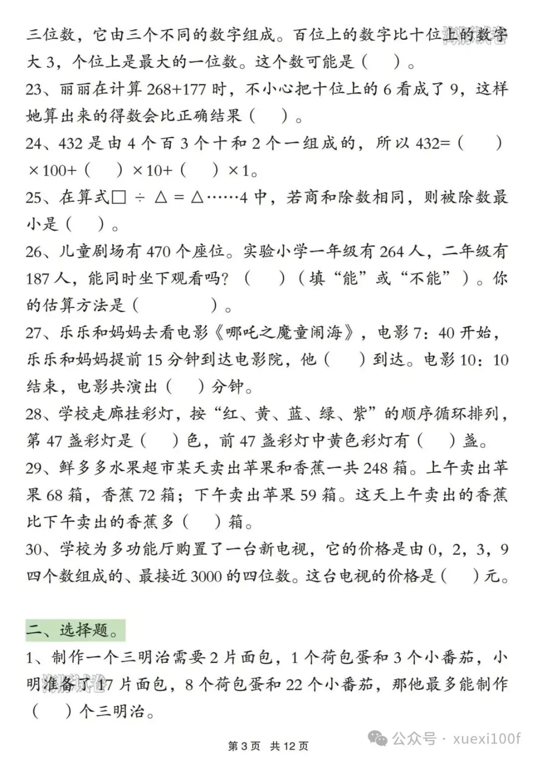 26春1-6年级下册数学《常考易错真题专项练习》附答案,可下载打印 第4张 26春1-6年级下册数学《常考易错真题专项练习》附答案,可下载打印 第4张